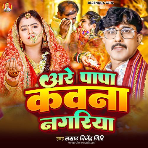Aare Papa Kawna Nagriya