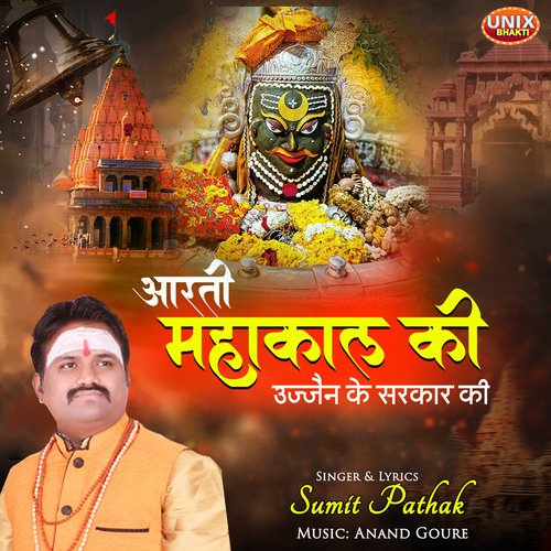 Aarti Mahakal Ki Ujjain Ke Sarkar Ki