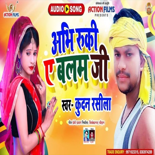 Abi Ruki Ae Balam Ji (Bhojpuri Song)