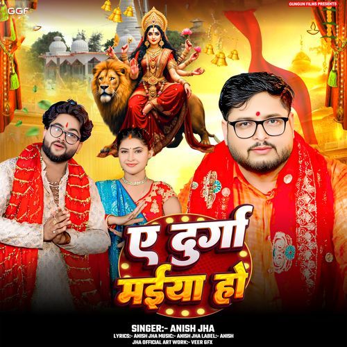 Ae Durga Maiya Ho