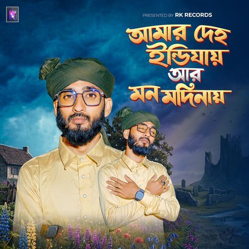 Amar Deho Indiay Ar Mon Modinay