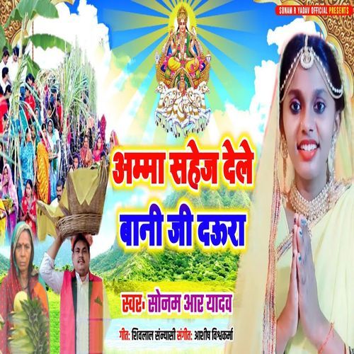 Amma Sahej Dele Baani Ji Daura