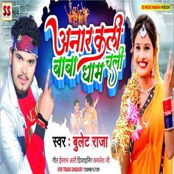 Anar Kali Baba Dham Chali (Bhojpuri)-Gw4MYx9gUGI