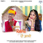 Avasar Rakhi Ro Aayo