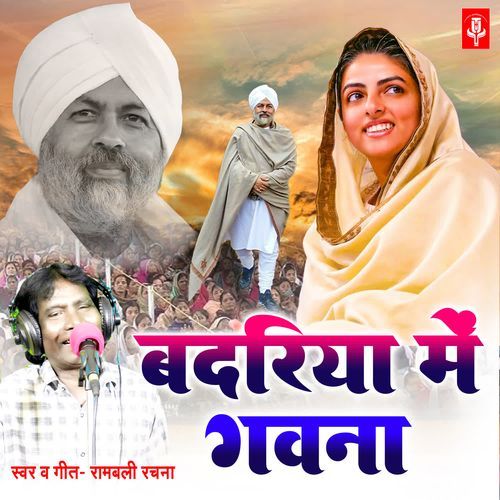 Badariya Me Gawana