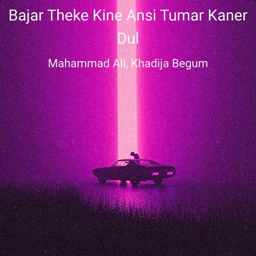 Bajar Theke Kine Ansi Tumar Kaner Dul