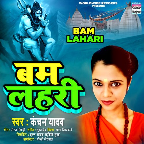 Bam Lahari