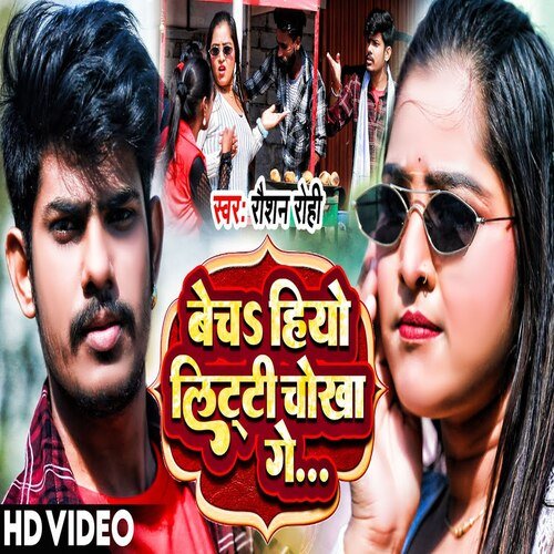 Becha Hiyo Litti Chokha Ge