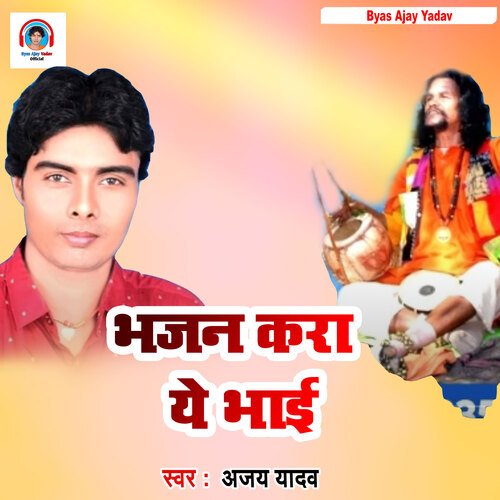 Bhajan Kar Ae Bhai