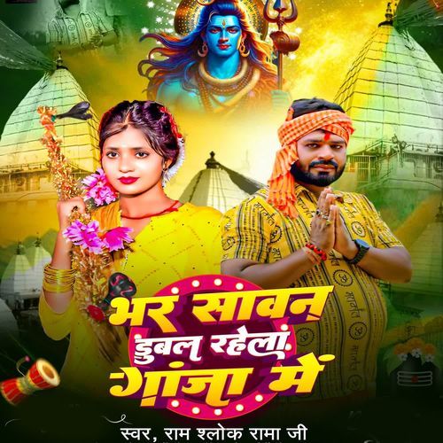 Bhar Sawan Dubal Rahela Ganja Me