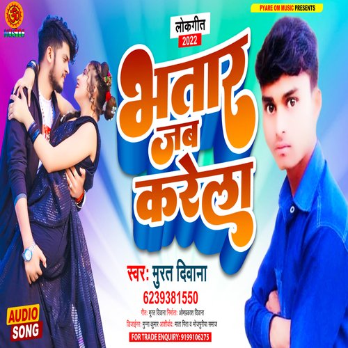 Bhatar Jab Kare La