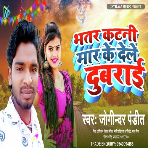 Bhatar Katni Maar Ke Dele Dubrai (Khortha)