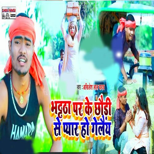 Bhatha Par Chhaudi Se Pyarb Ho Gelai