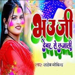 Bhauji Dewar Se Lajali