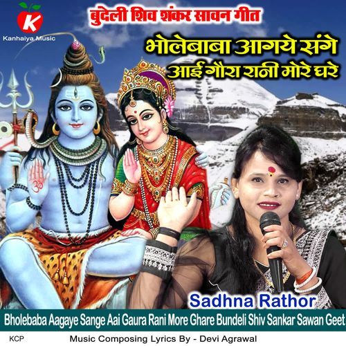 Bholebaba Aagaye Sange Aai Gaura Rani More Ghare Bundeli Shiv Sankar Sawan Geet
