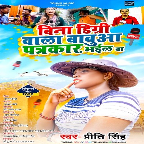 Bina Digri Wala Babuva Patrkar Bhaila Ba (Bhojpuri)