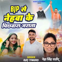 Bjp Se Nehva Ke Pichwara Jarata Raj Tiwari