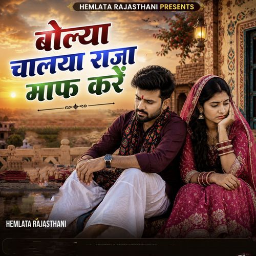 Bola chala Raja maaf Karen