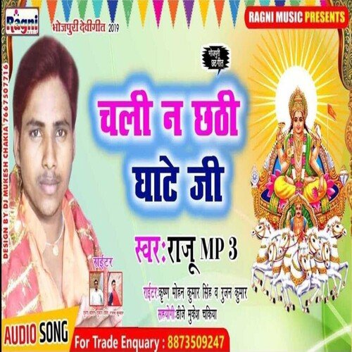 Chali Na Chhathi Ghate Ji
