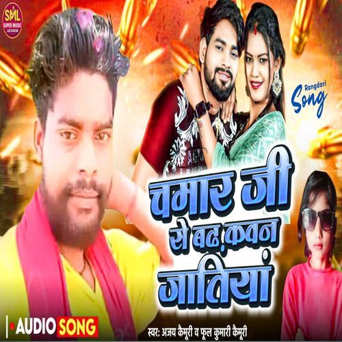 Chamar Jee Se Badh Kawan Jatiya