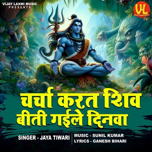 Charcha Karat Shiv Biti Gaile Dinwa_poster_image