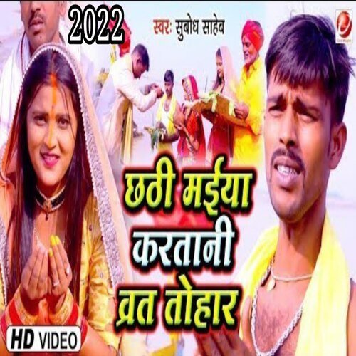 Chhathi Maiya Karatani Barat Tohar (Chhath Song)