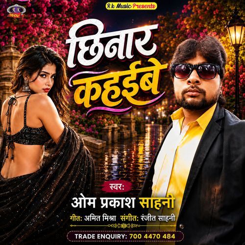 Chhinar Kahaibe