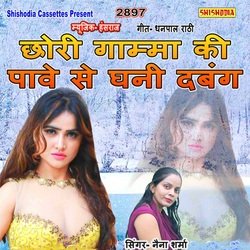 Chhori Gamma Ki Pave Se Ghani Dabang