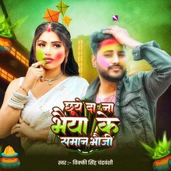 Chhuye Da Na Bhaiya Ke Sman Bhauji