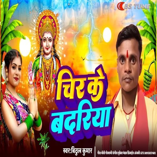 Chir Ke Badariya