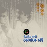 Chirodin Sathi Tomake Chai (From "Kalo Golap")