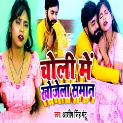 Choli Mein Khojela Saaman-XSZGZR1bUWo