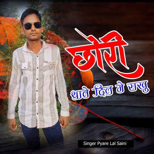 Chori Thane Dil Me Rakhu