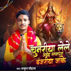 Chunariya Lele Aiha Ratanpura Bajariya Jake