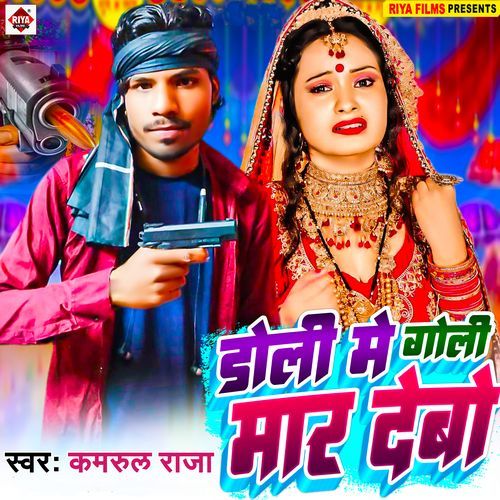 DOLI ME GOLI MAAR DEBO