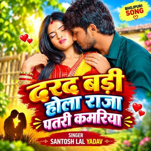 Dard Badi Hola Raja Patari Kamariya
