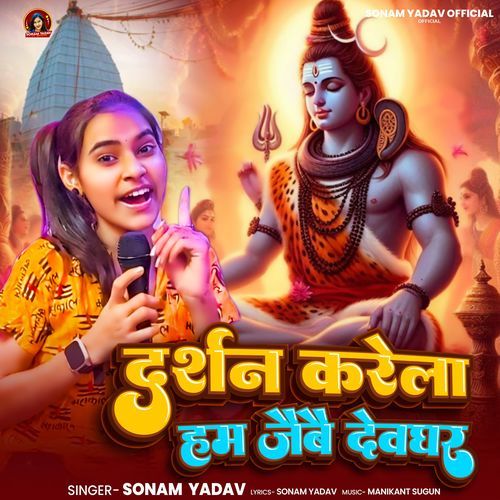 Darshan Karela Hum Jaibai Devghar