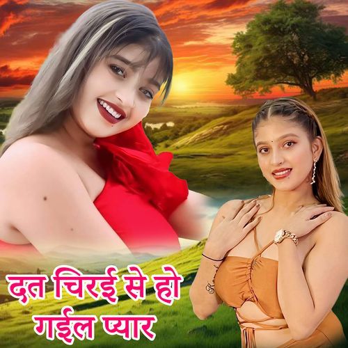 Dat Chirai Se Ho Gail Pyar