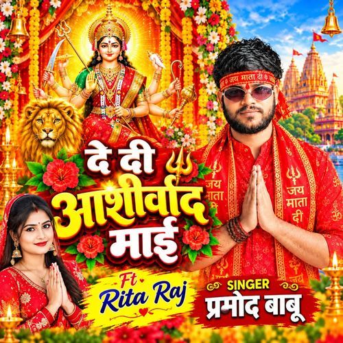 De Di Ashirwad Maai