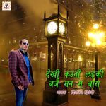 Dekhi Kauno Ladki Bajey Man M Bara