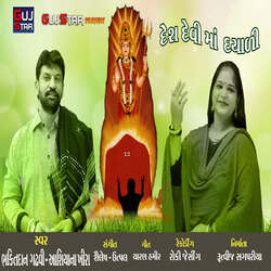 Desh Devi Maa Dayadi-FVE6YSN3eUA