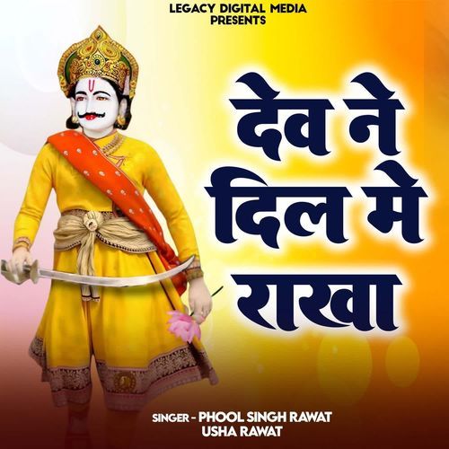 Dev Ne Dil Me Rakha