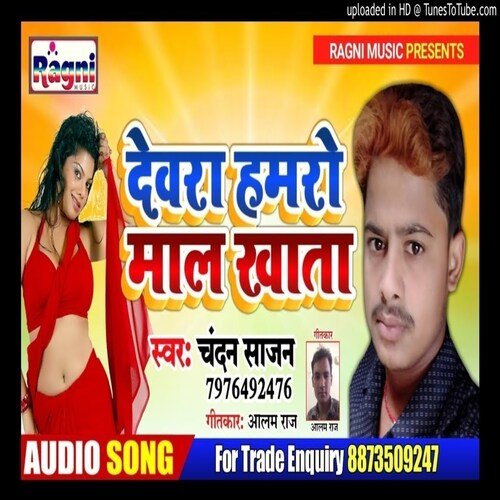 devra hamro naal khata