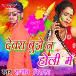 Dewara Bujhe Na Dukh