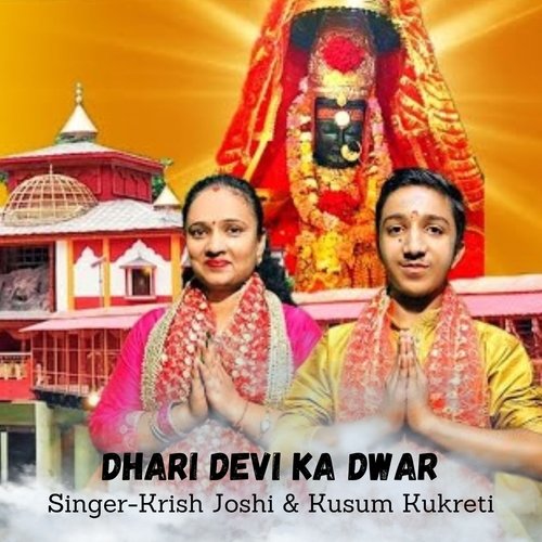 Dhari Devi Ka Dwar