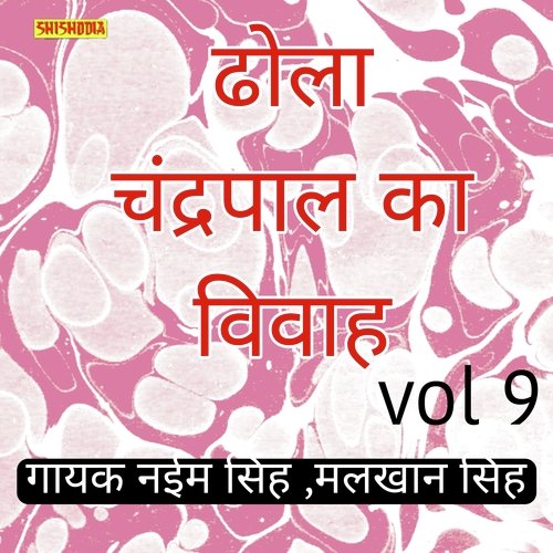 Dhola Chandarpal ka vivah 09