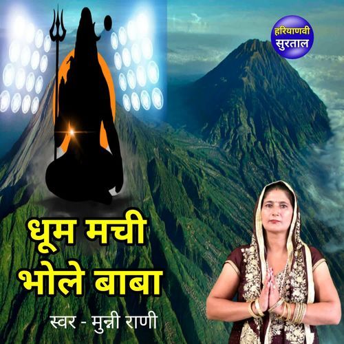 Dhoom Machi Bhole Baba