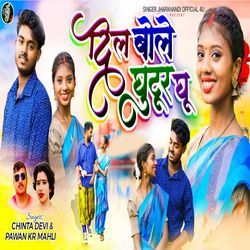 Dil Bole Ghutur Ghu (Nagpuri)-MzFSXhdndmQ