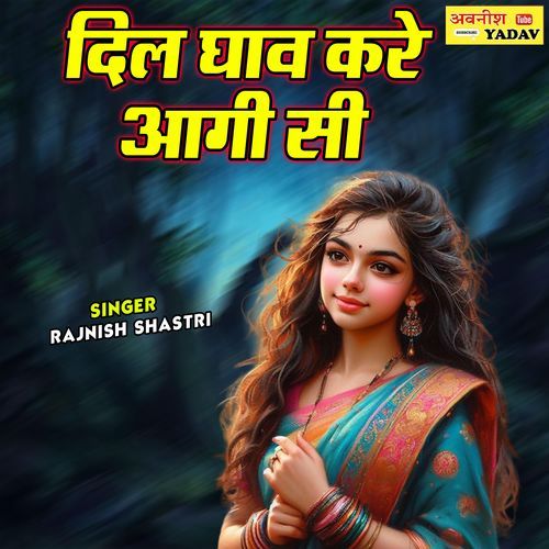 Dil Ghaw Kare Aagi Si