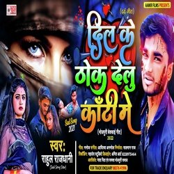 Dil Ke Thok Delu Kati Me (Bhojpuri)-FjgtQhdvcnA